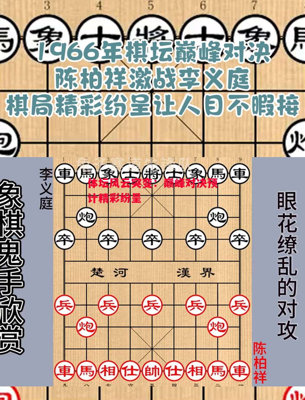 体坛风云突变：巅峰对决预计精彩纷呈