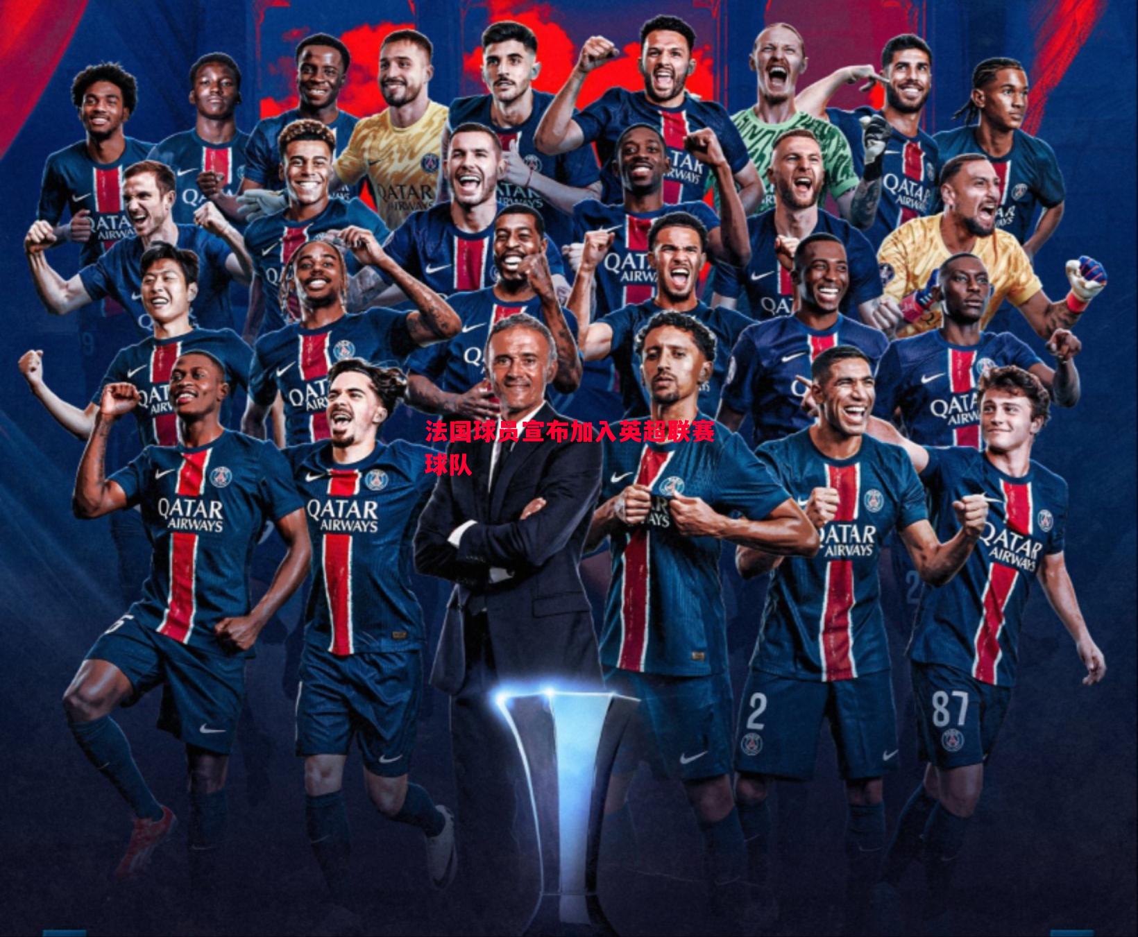 悟空体育官网-法国球员宣布加入英超联赛球队