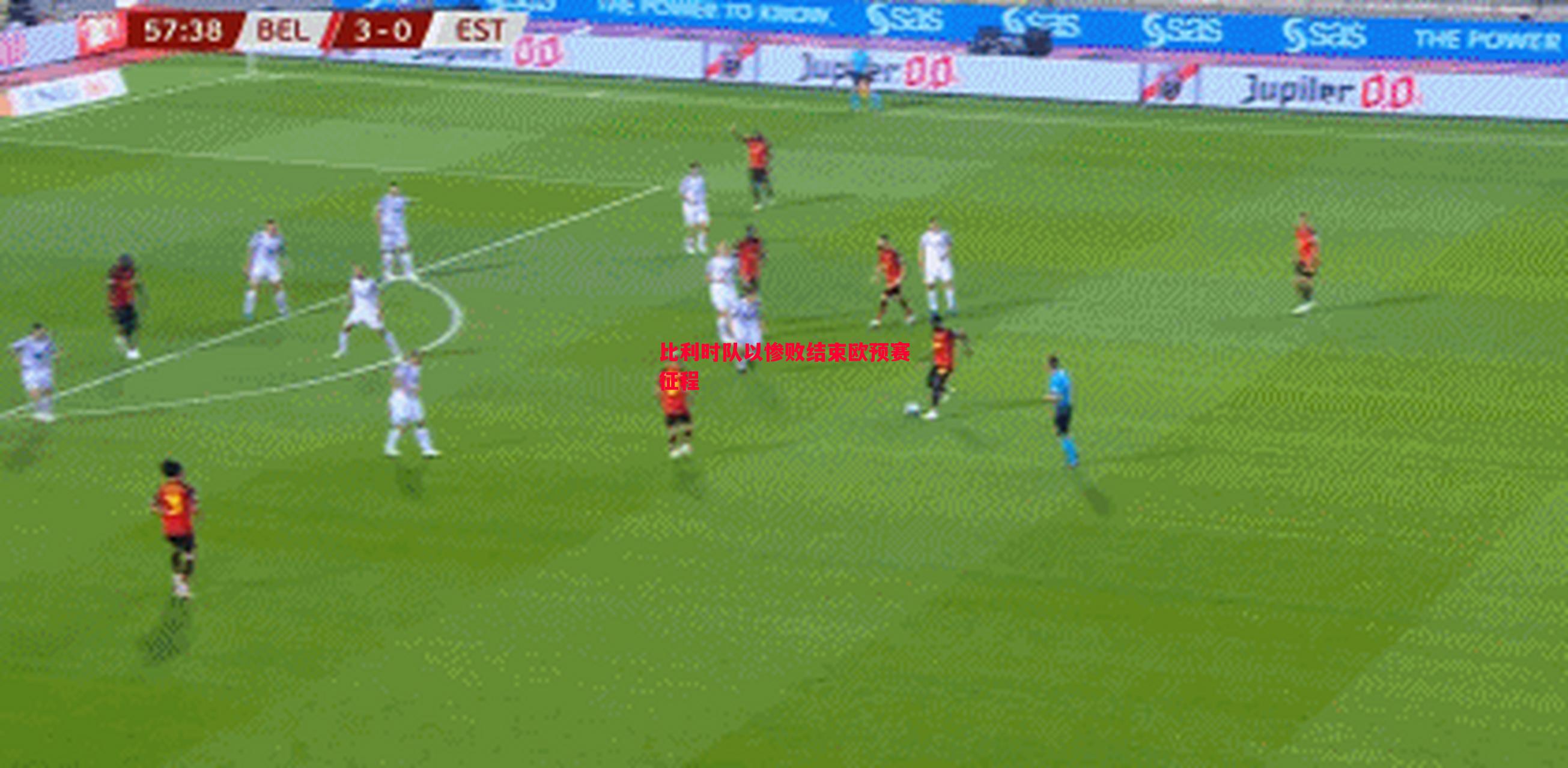 悟空体育官网-比利时队以惨败结束欧预赛征程
