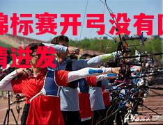 悟空体育-澳洲锦标赛开弓没有回头箭，激情迸发