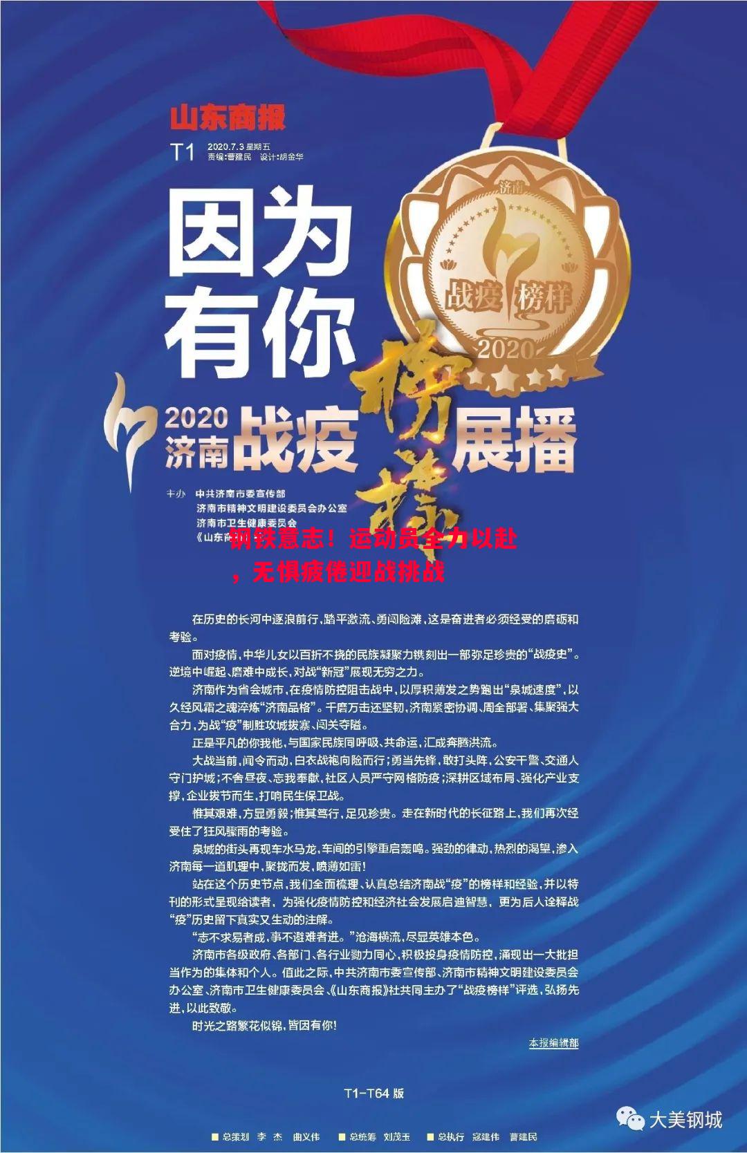悟空体育官方网站-钢铁意志！运动员全力以赴，无惧疲倦迎战挑战
